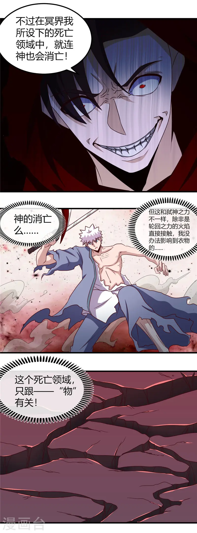 第455话 零维：永生之处 第5页
