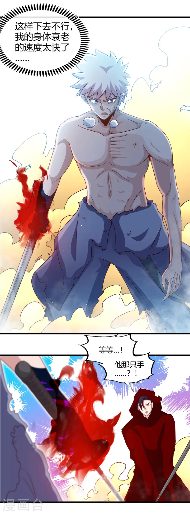 第455话 零维：永生之处 第7页