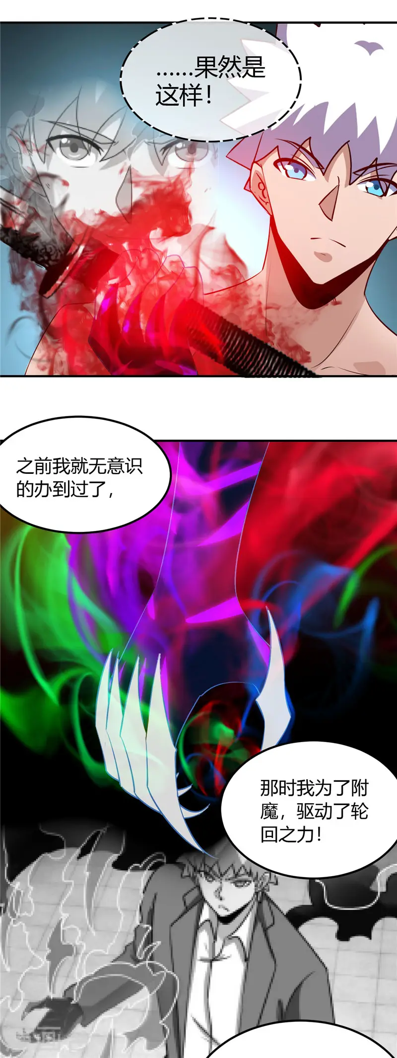 第455话 零维：永生之处 第8页