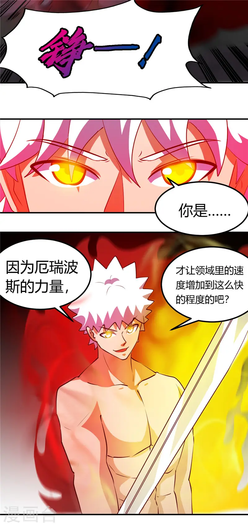 第455话 零维：永生之处 第11页