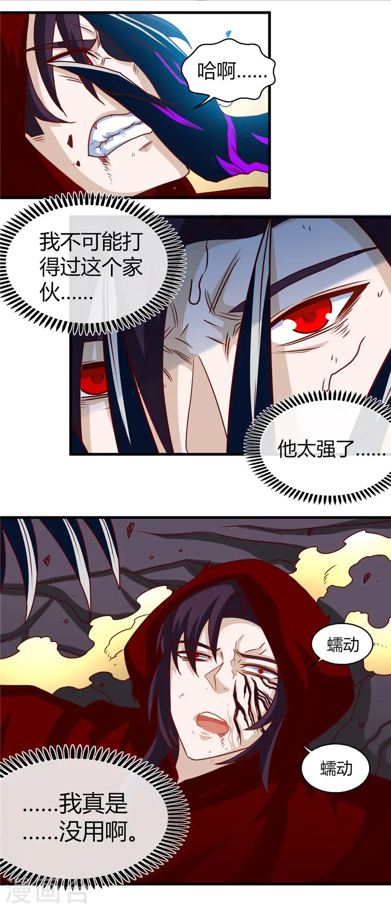第455话 零维：永生之处 第17页