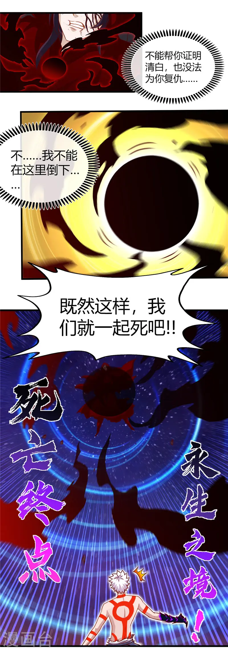 第455话 零维：永生之处 第18页