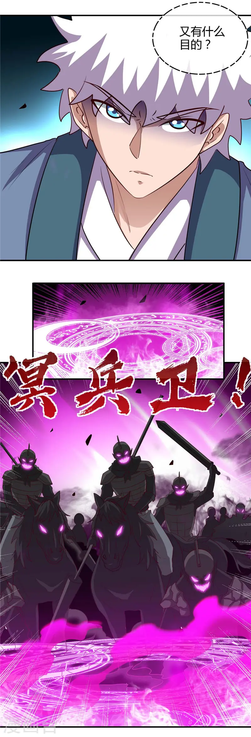 第448话 真正的冥王 第3页