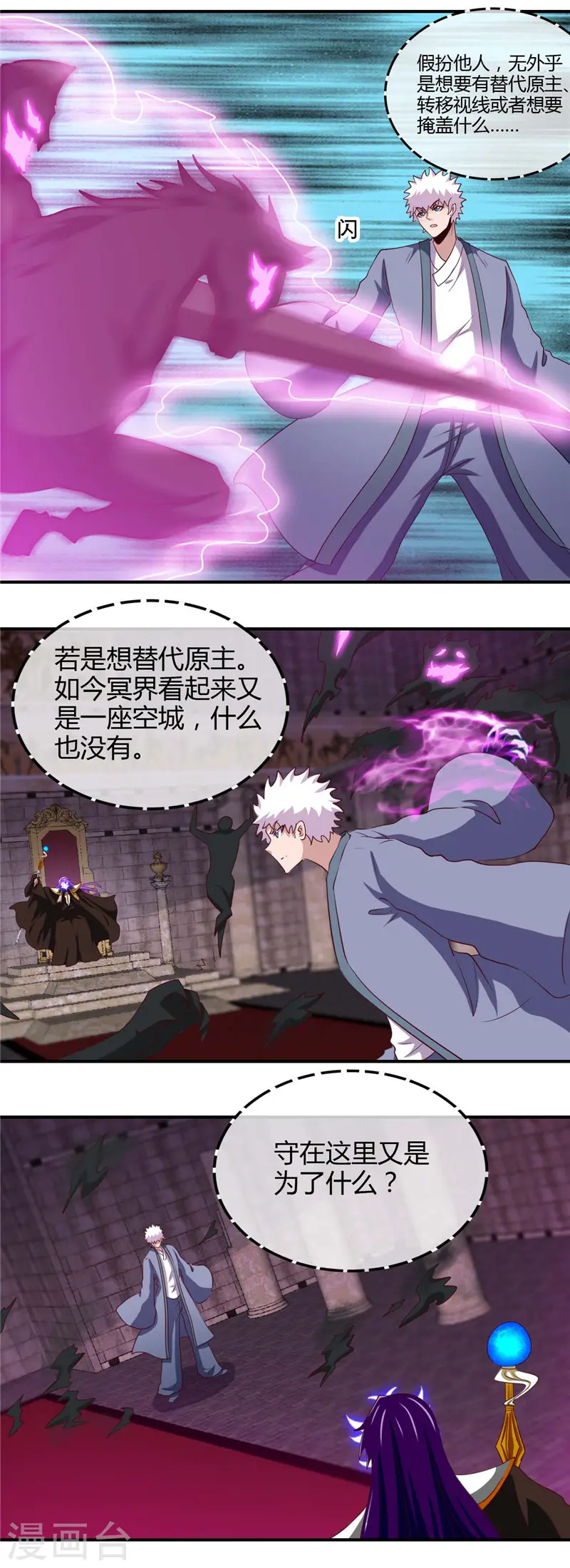 第448话 真正的冥王 第5页