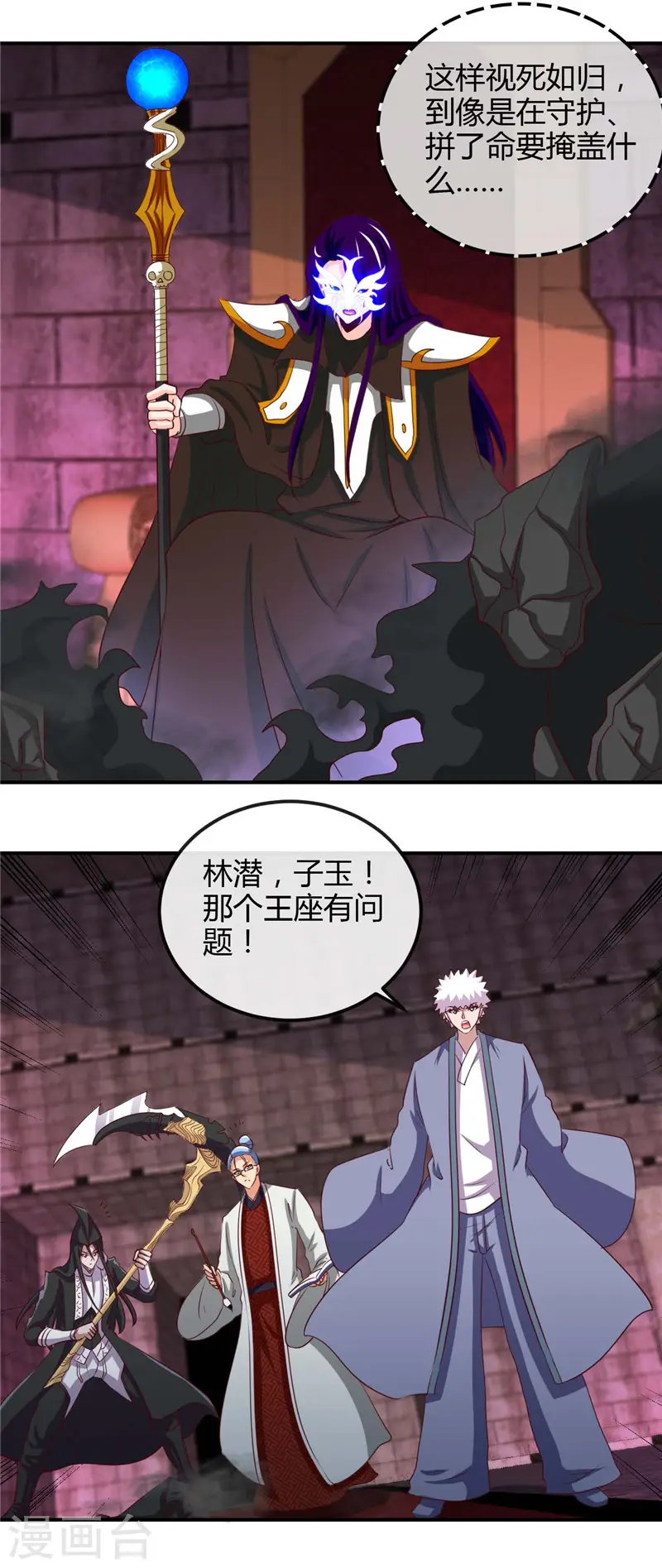 第448话 真正的冥王 第6页
