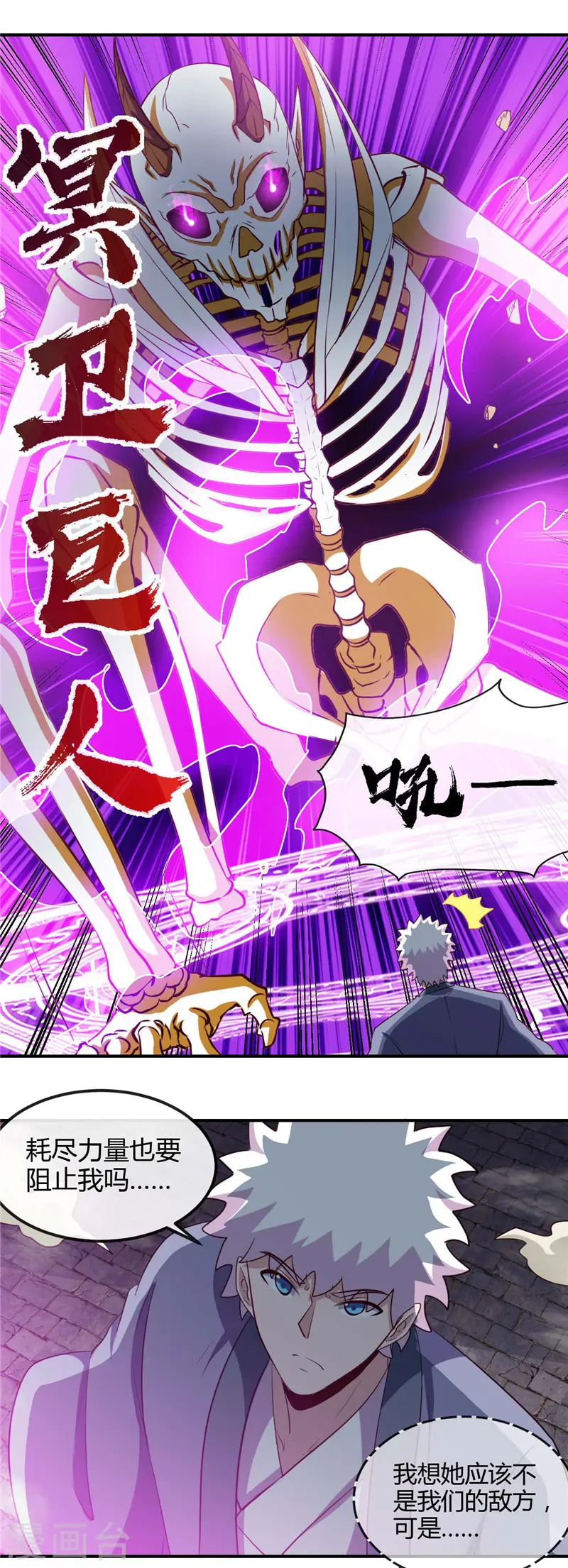 第448话 真正的冥王 第8页