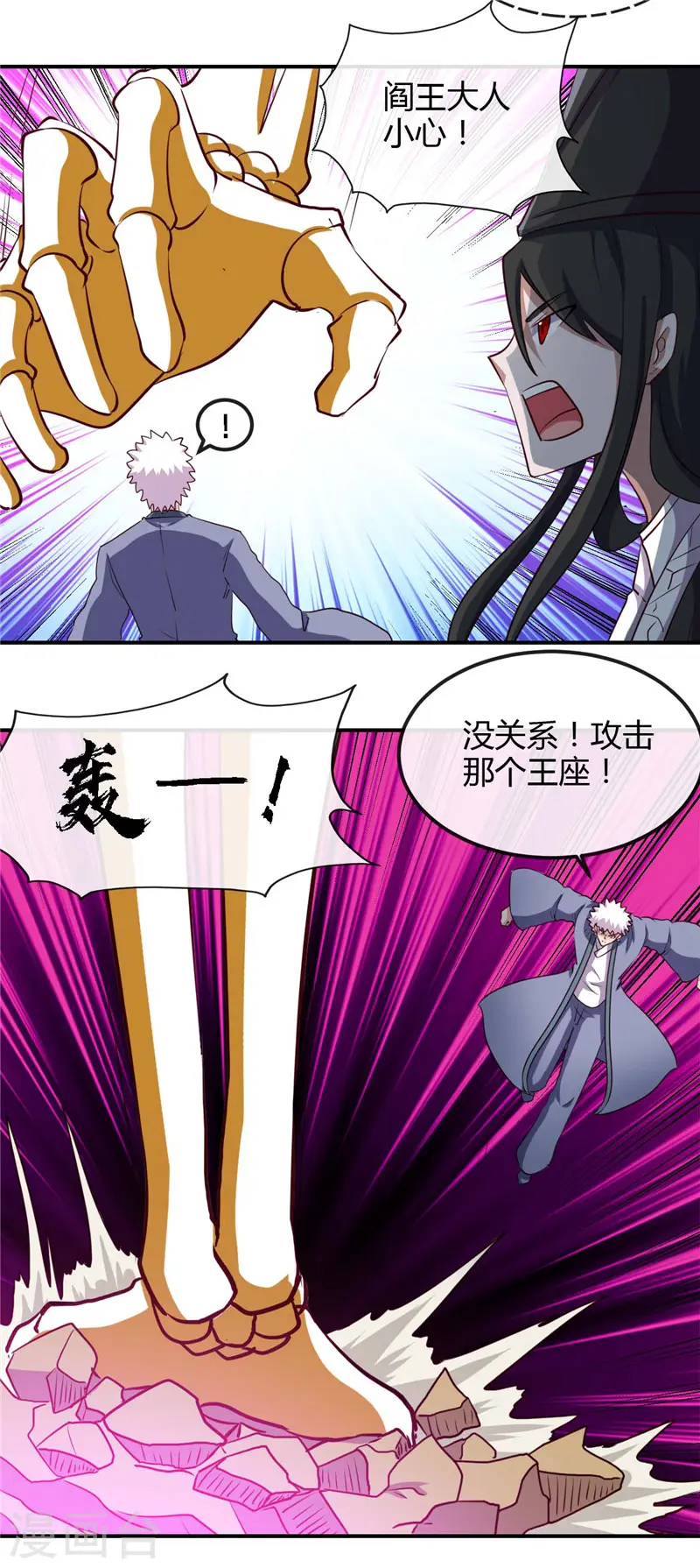 第448话 真正的冥王 第9页