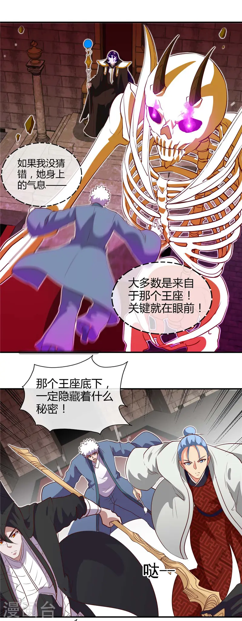 第448话 真正的冥王 第10页