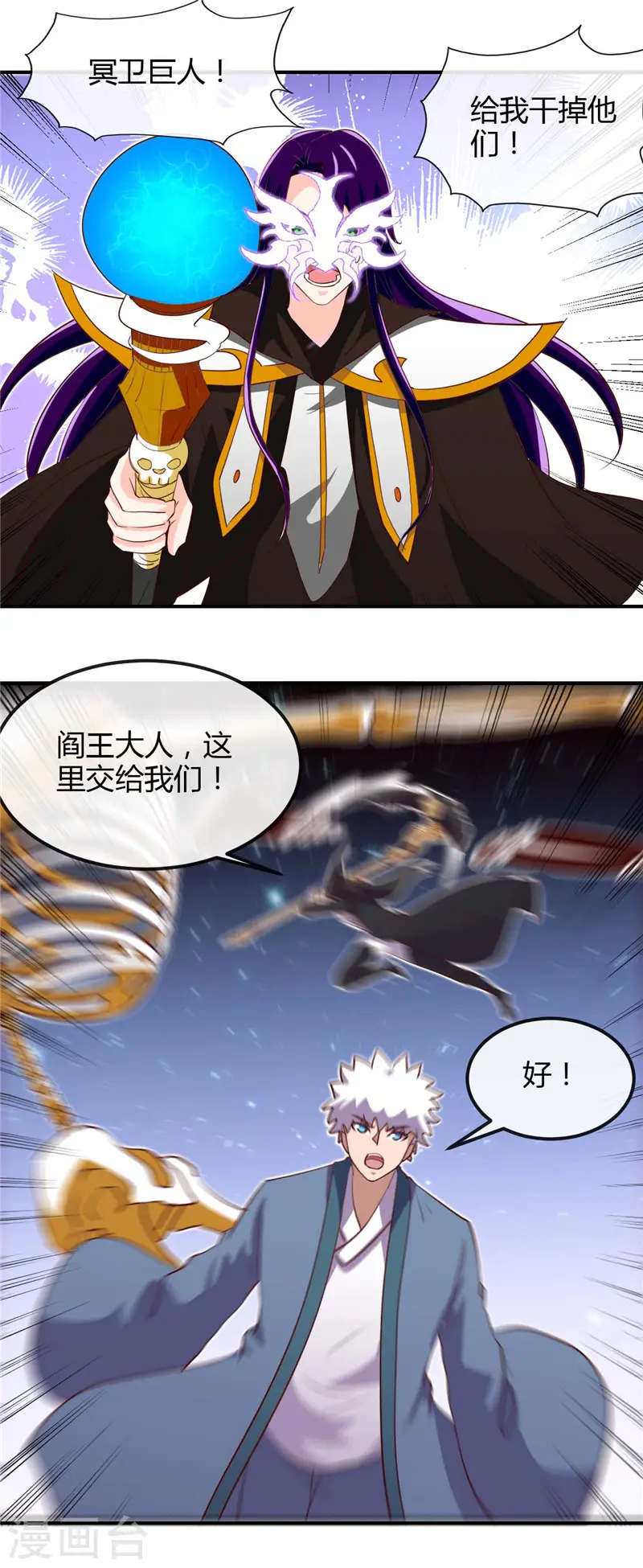 第448话 真正的冥王 第11页