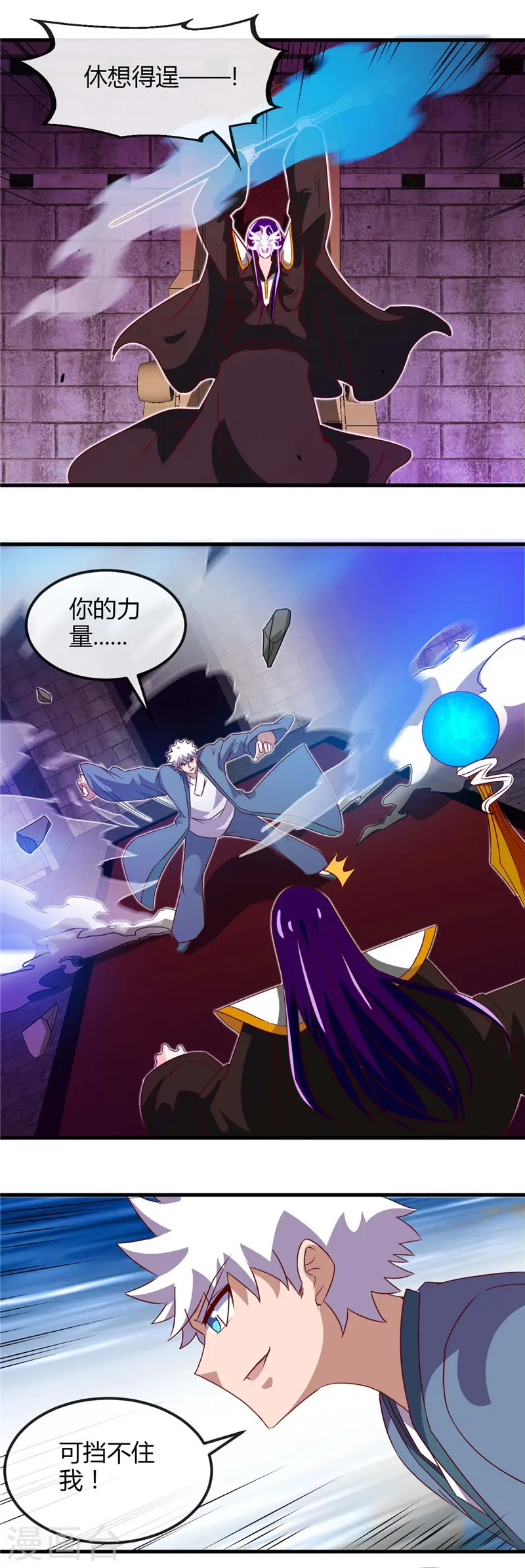 第448话 真正的冥王 第12页