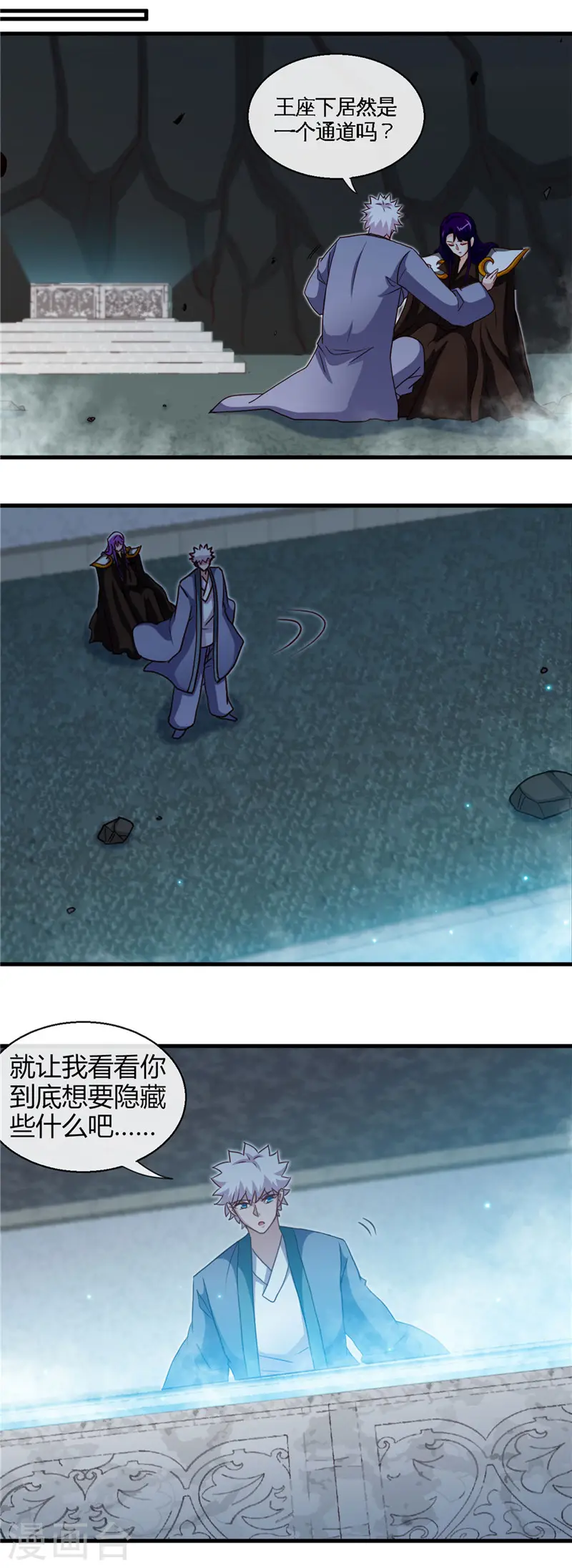第448话 真正的冥王 第16页
