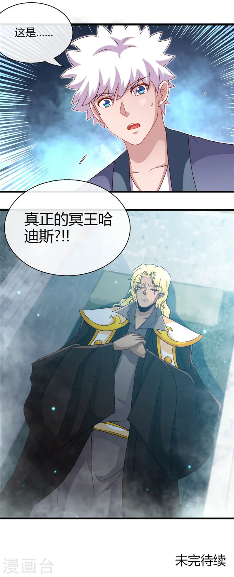 第448话 真正的冥王 第17页
