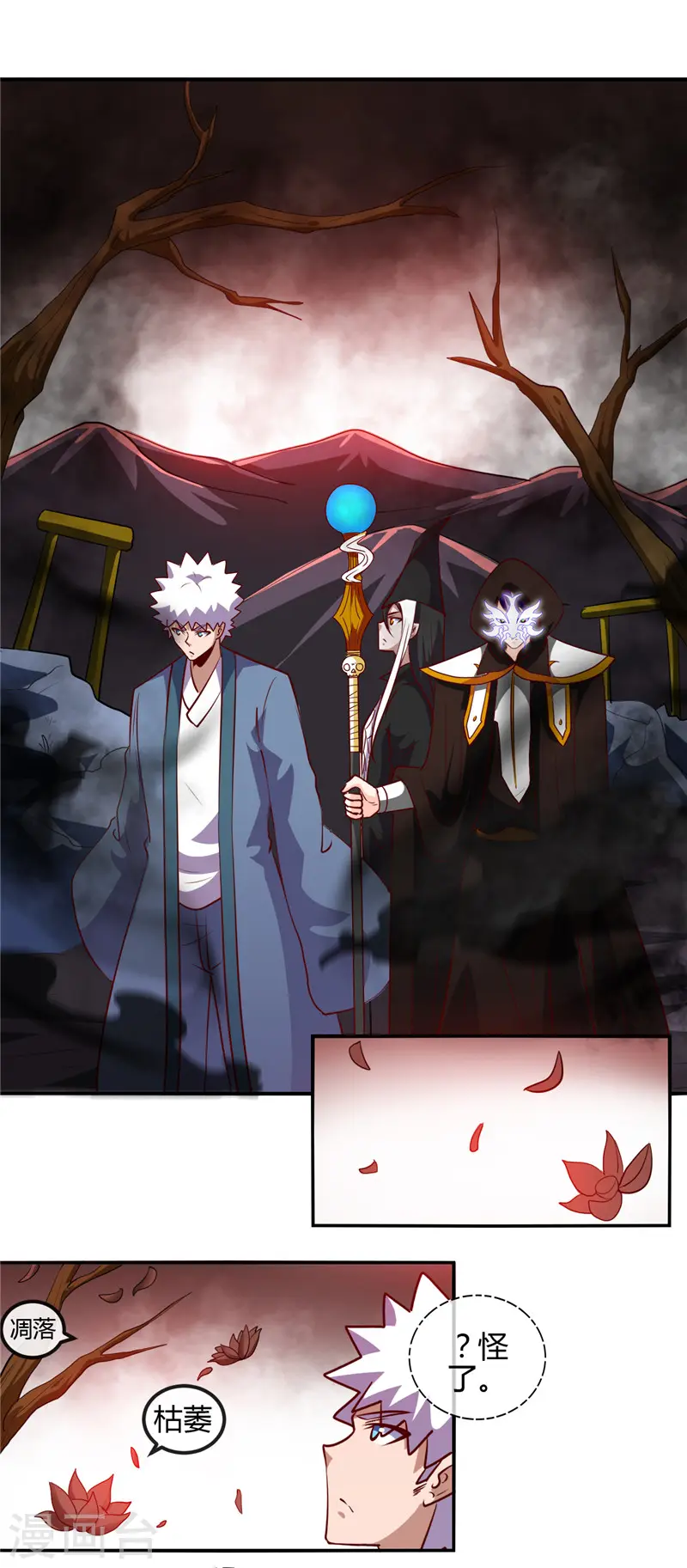 第452话 死神与复仇之火 第2页