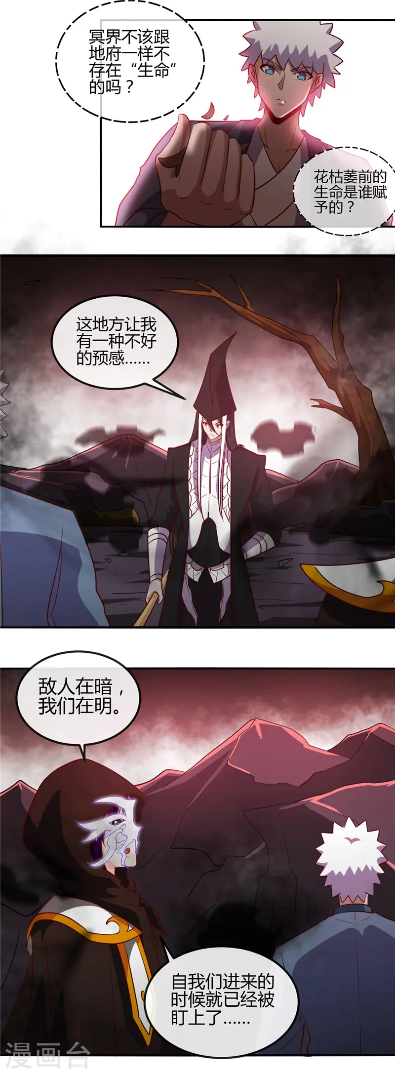 第452话 死神与复仇之火 第3页