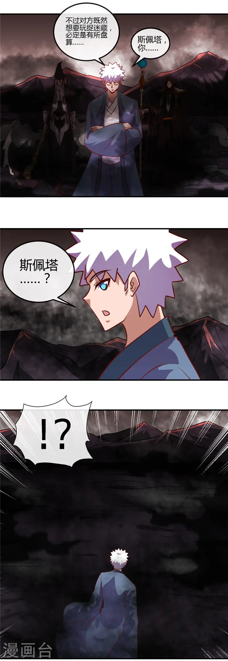 第452话 死神与复仇之火 第4页