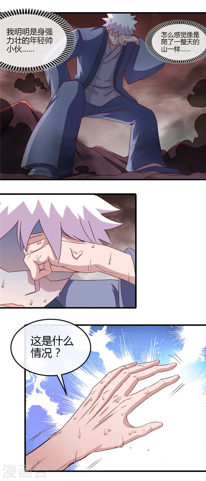 第452话 死神与复仇之火 第8页