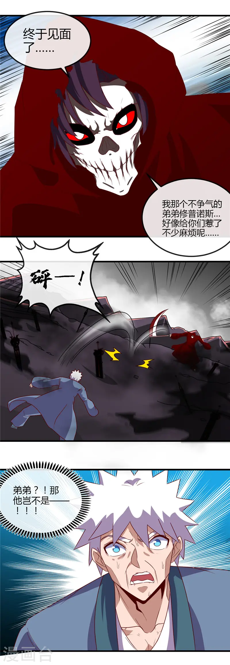 第452话 死神与复仇之火 第12页