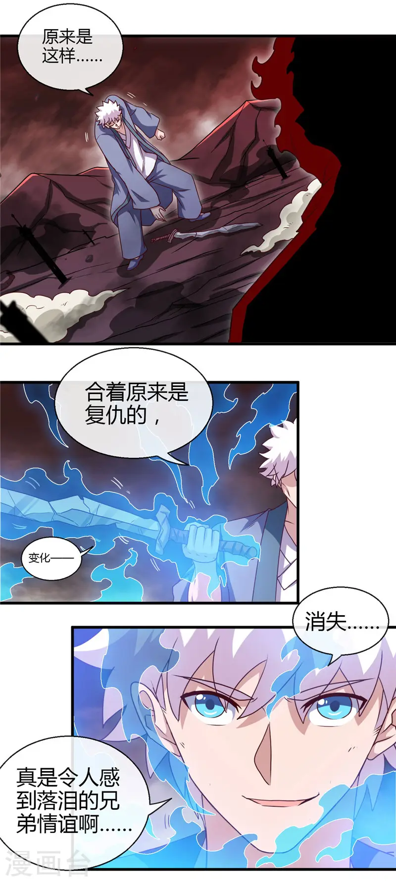 第452话 死神与复仇之火 第16页
