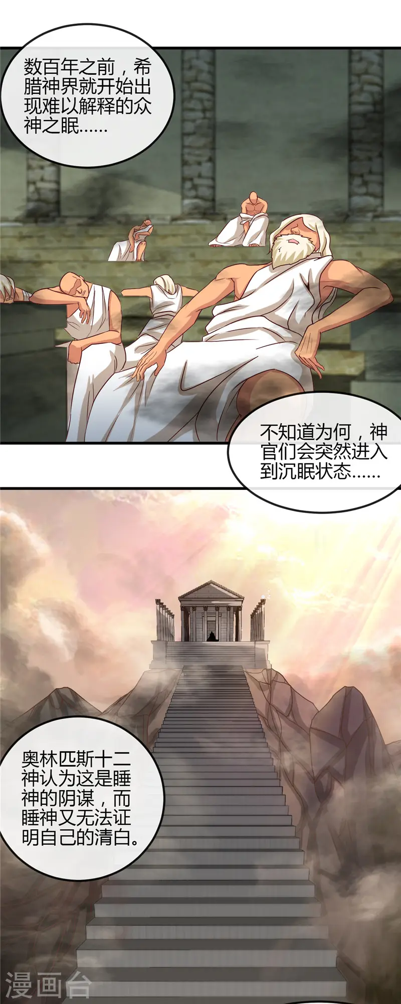 第451话 恐怖山脉 第2页