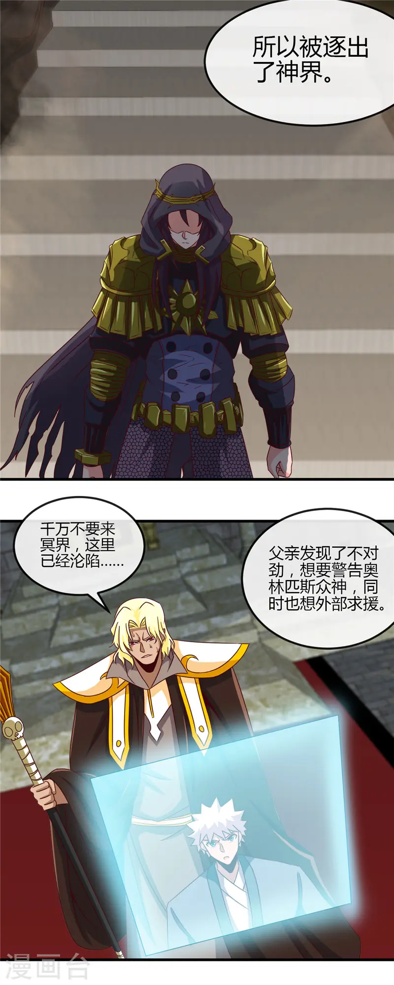 第451话 恐怖山脉 第3页
