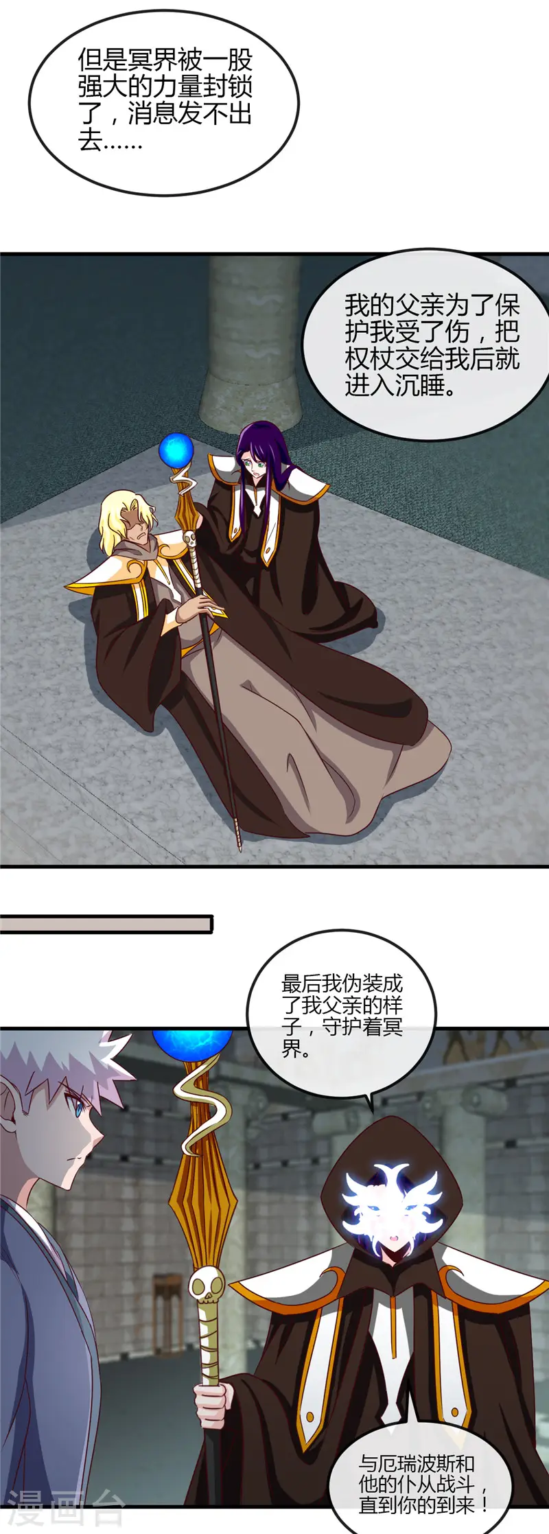 第451话 恐怖山脉 第4页