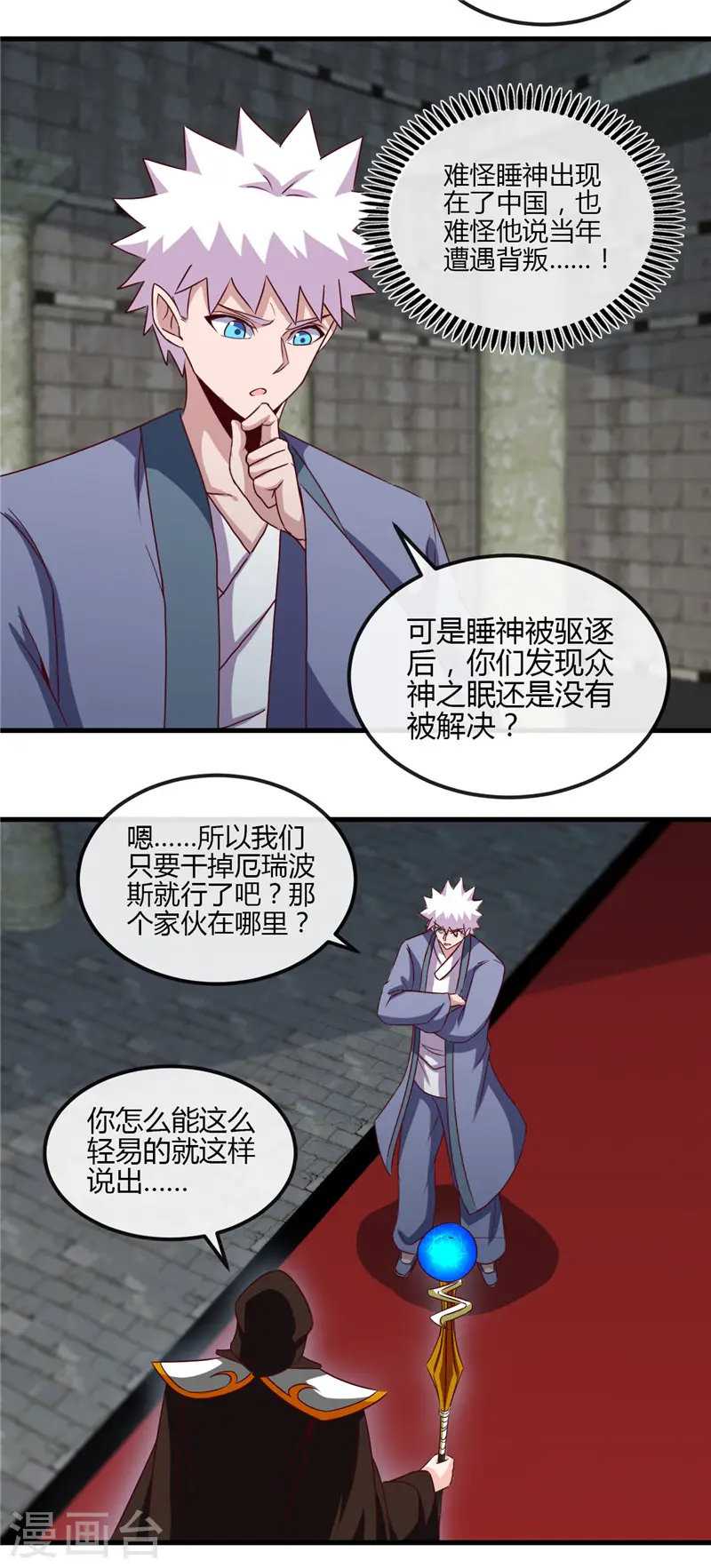 第451话 恐怖山脉 第5页