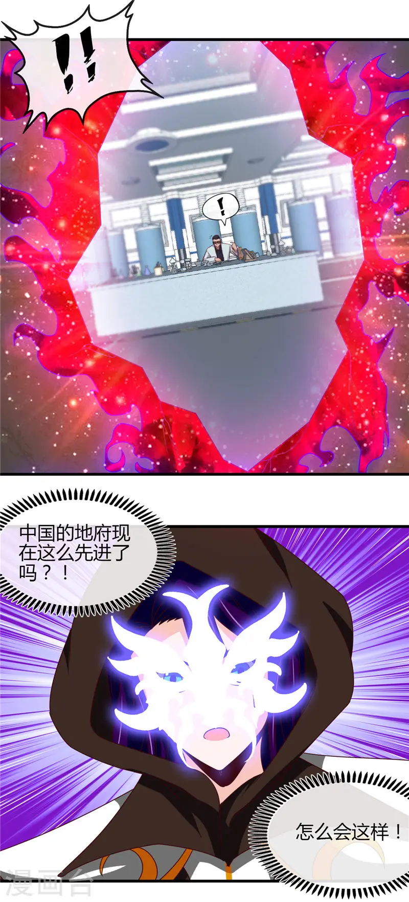 第451话 恐怖山脉 第7页