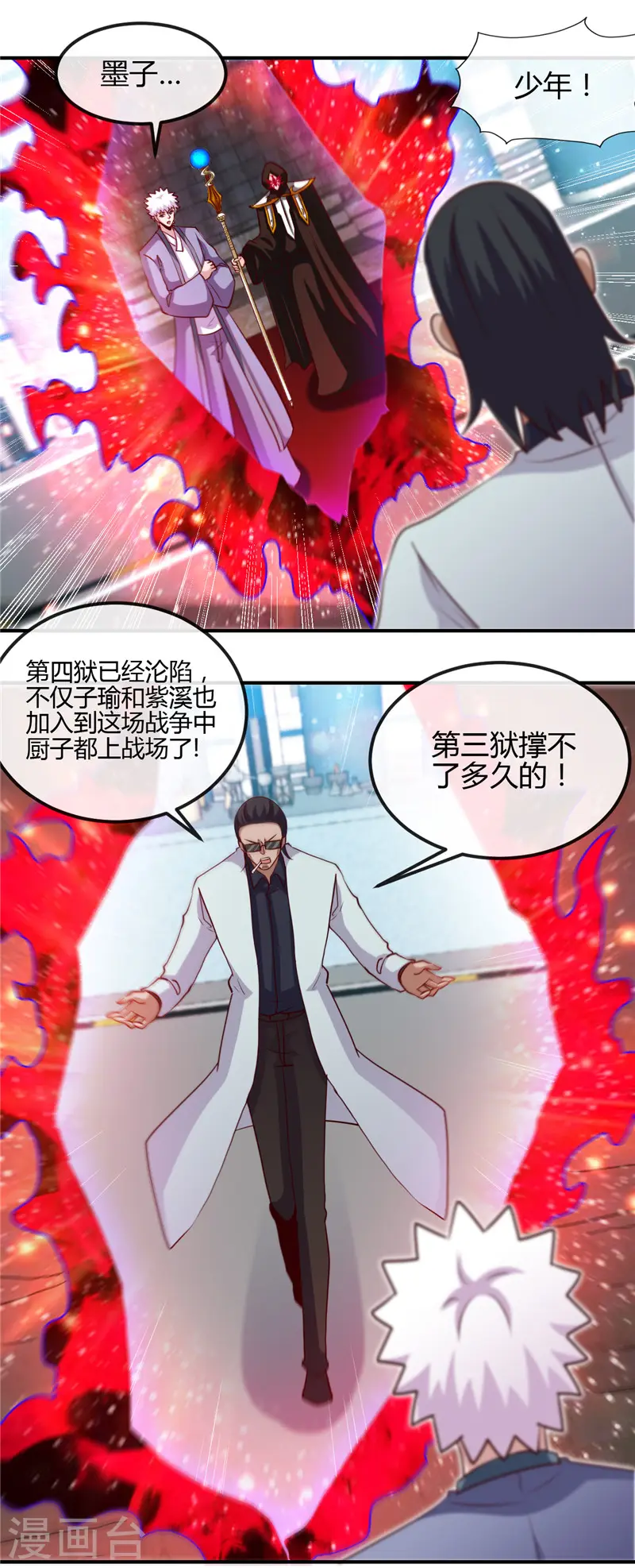 第451话 恐怖山脉 第8页