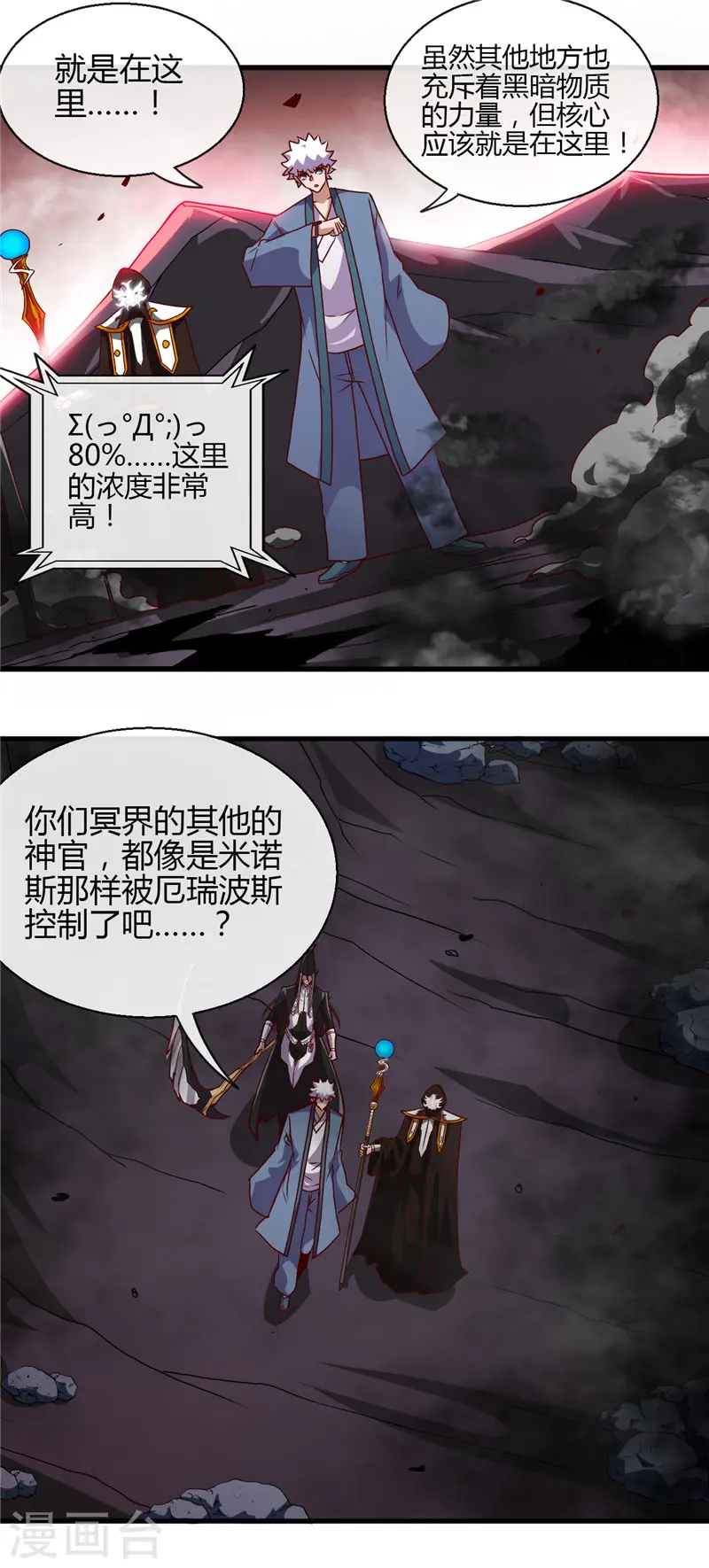 第451话 恐怖山脉 第15页