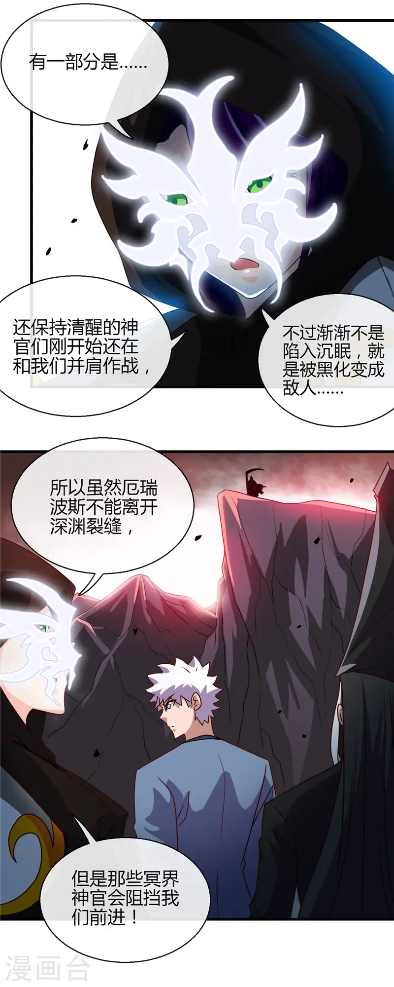 第451话 恐怖山脉 第16页