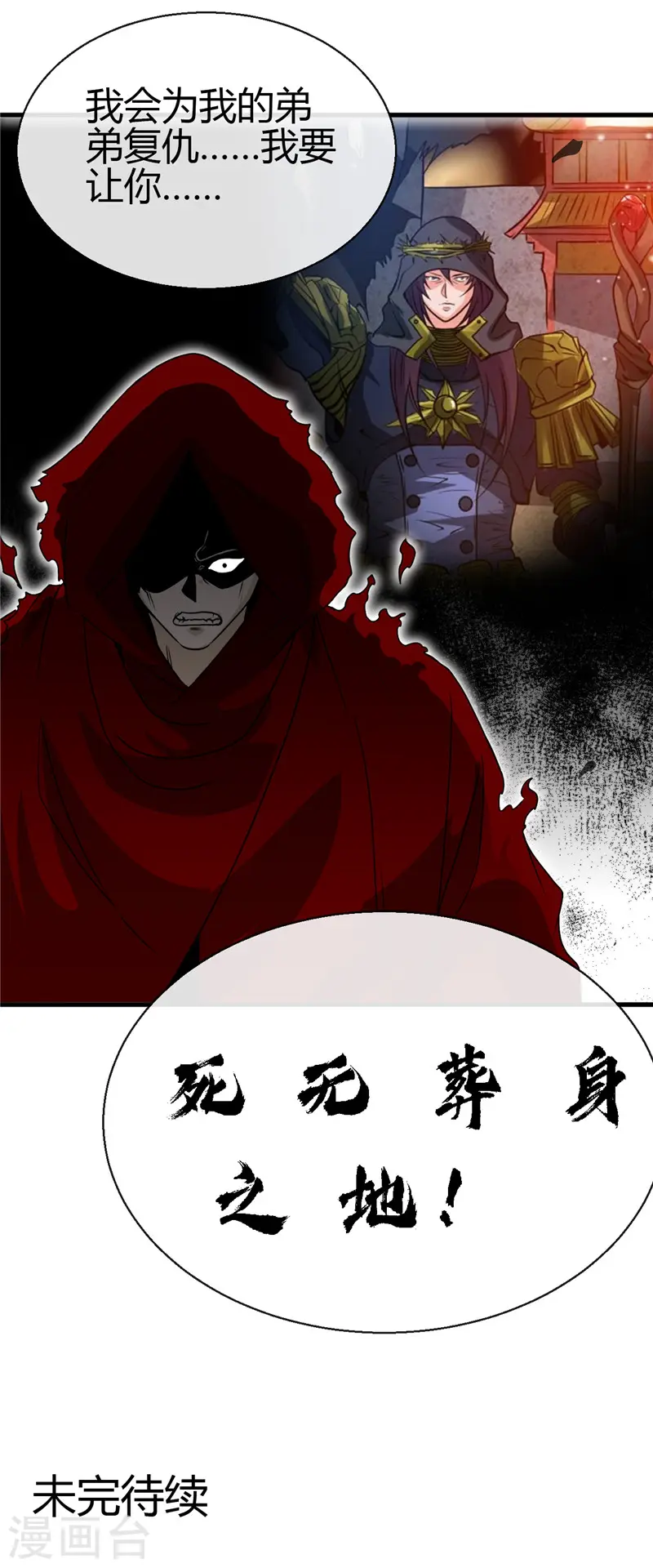 第451话 恐怖山脉 第18页