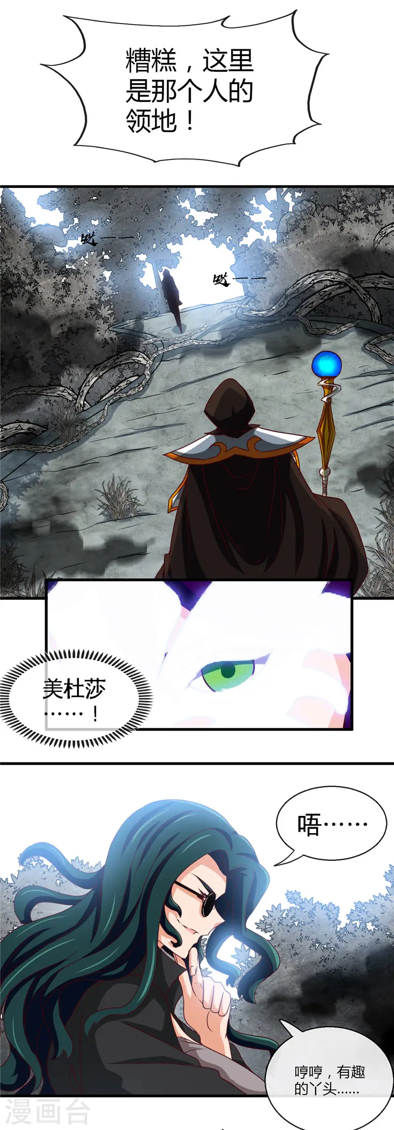 第453话 摆渡人和蛇发女妖 第14页