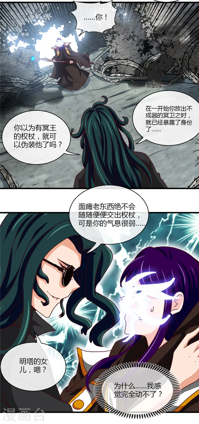 第453话 摆渡人和蛇发女妖 第15页
