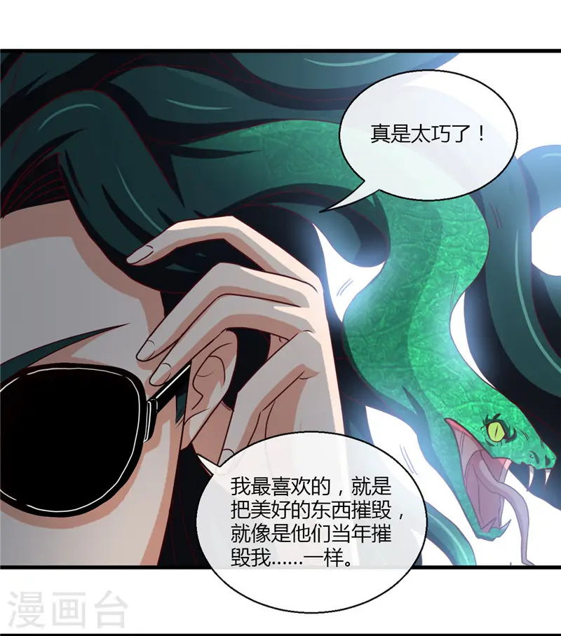 第453话 摆渡人和蛇发女妖 第18页