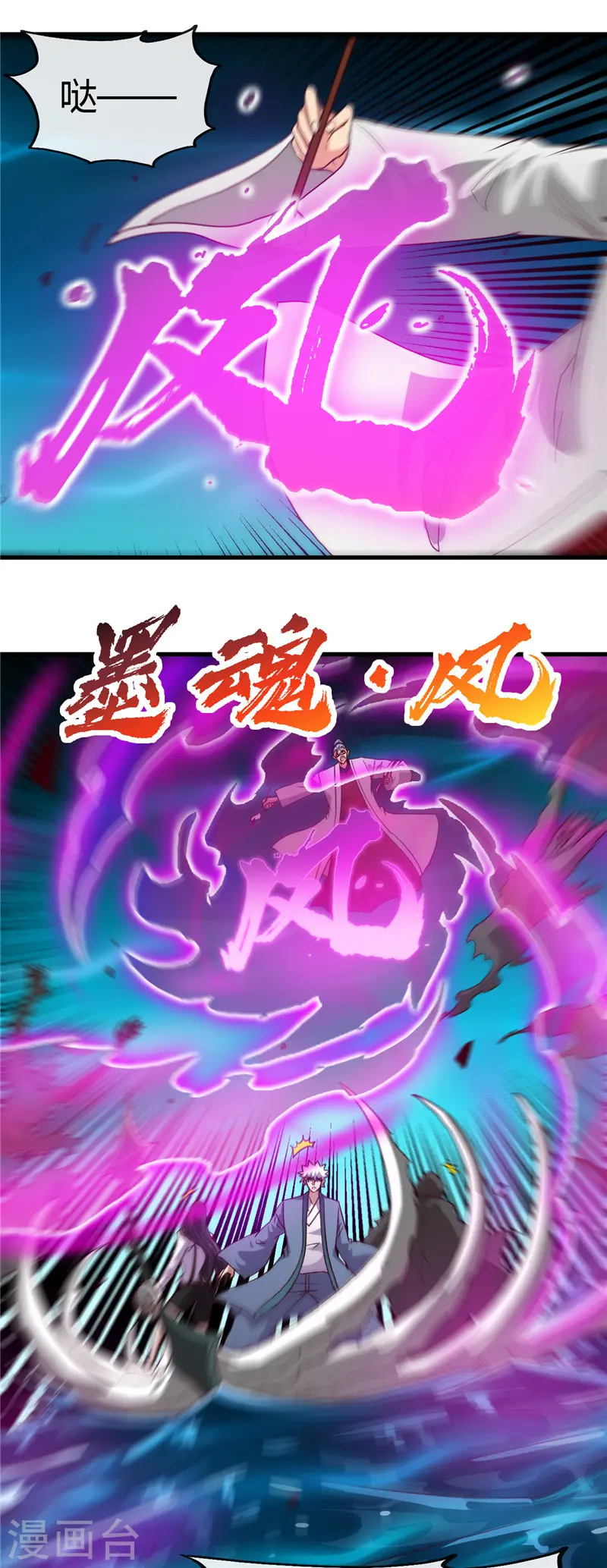 第446话 来！上大师球！ 第2页