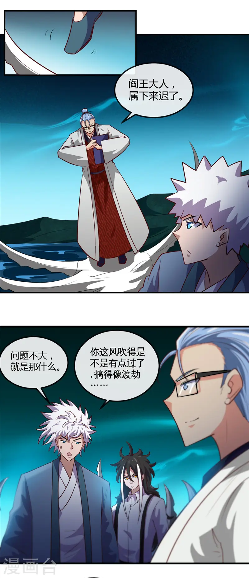 第446话 来！上大师球！ 第4页