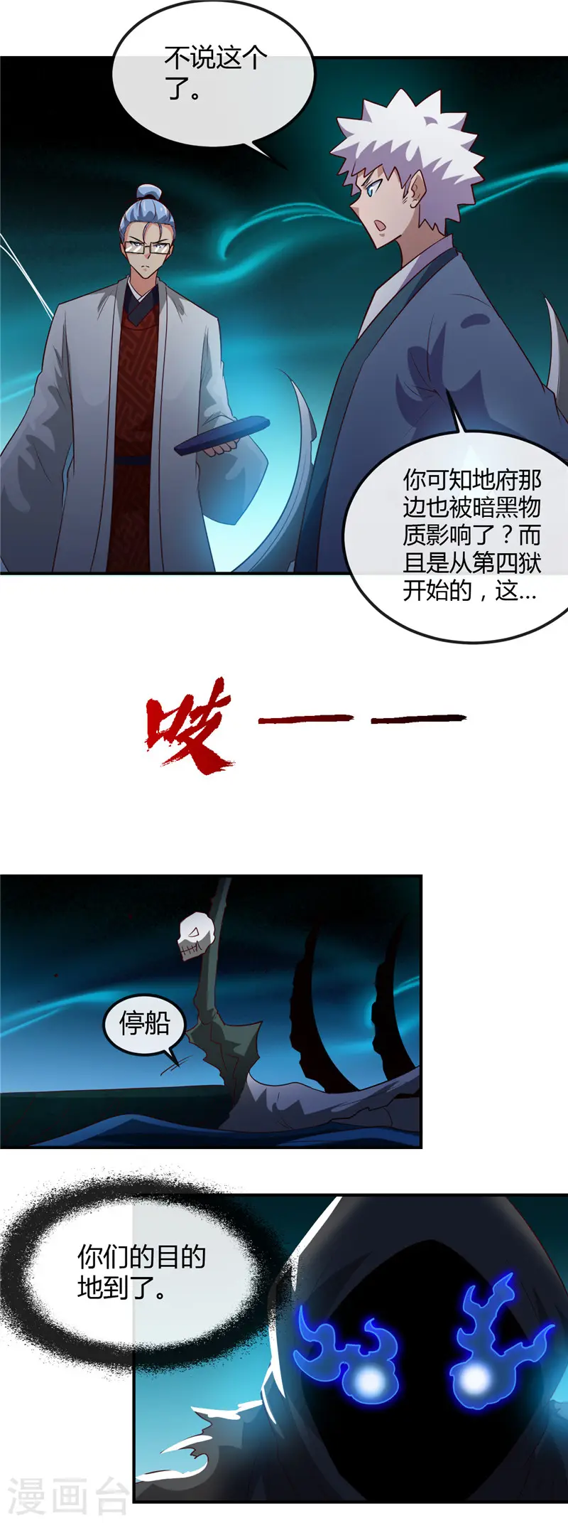 第446话 来！上大师球！ 第5页