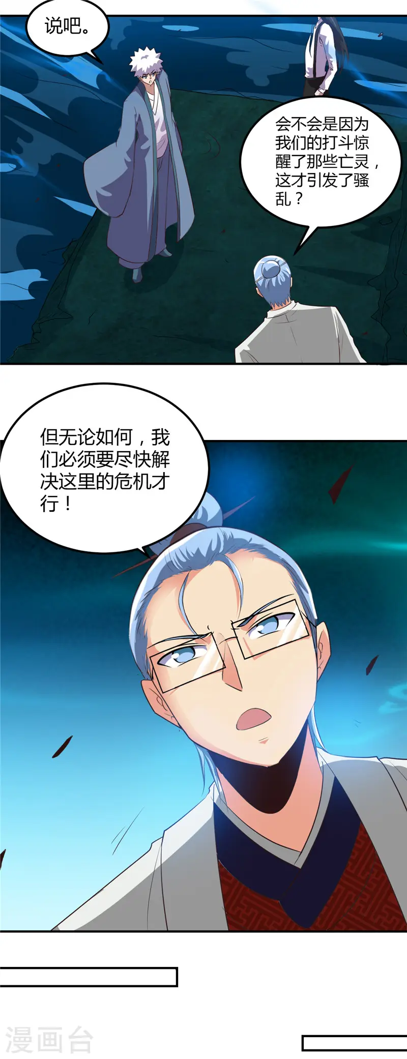 第446话 来！上大师球！ 第7页