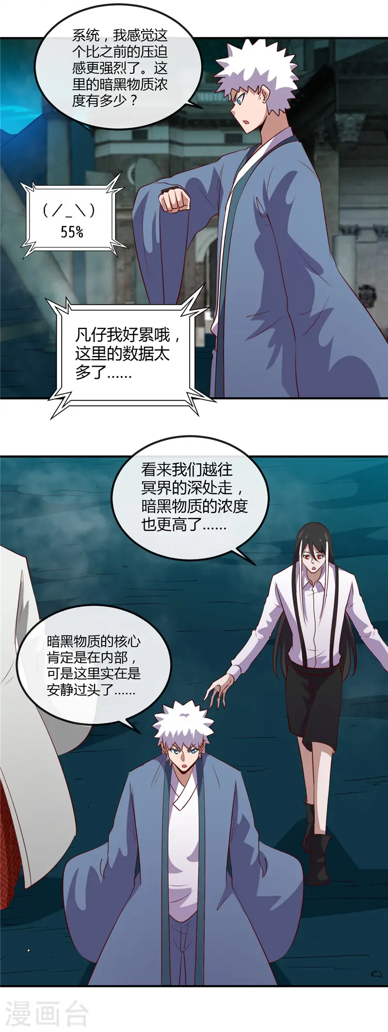 第446话 来！上大师球！ 第9页