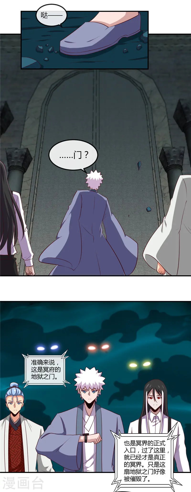 第446话 来！上大师球！ 第10页