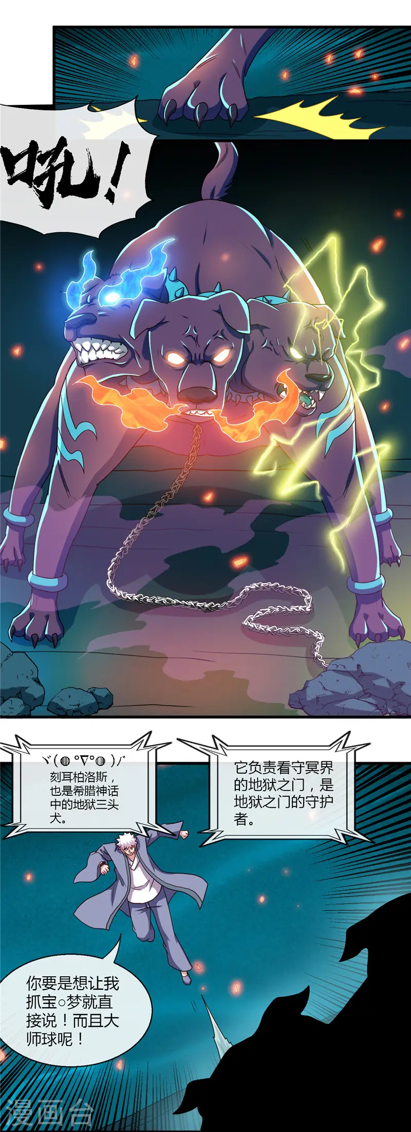 第446话 来！上大师球！ 第12页