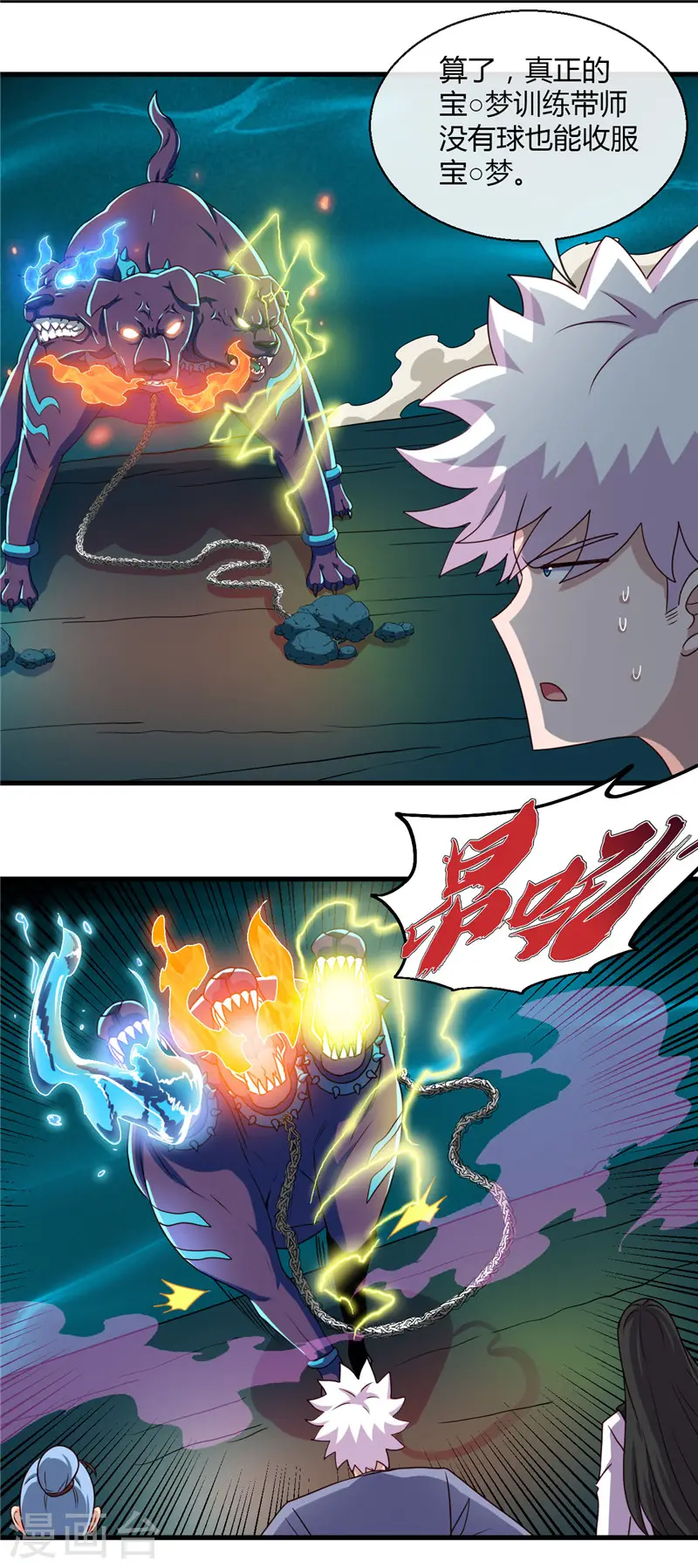 第446话 来！上大师球！ 第13页