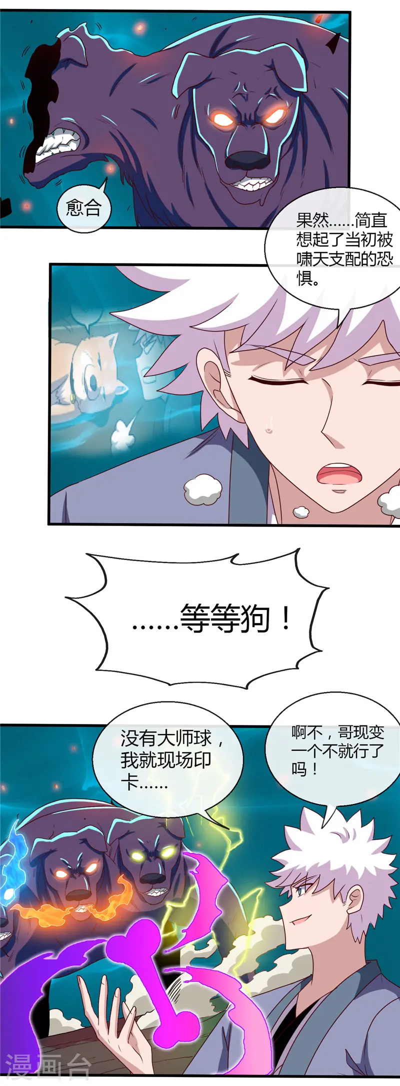 第446话 来！上大师球！ 第16页
