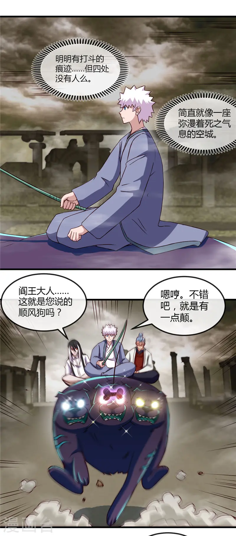 第447话 冒牌货 第2页