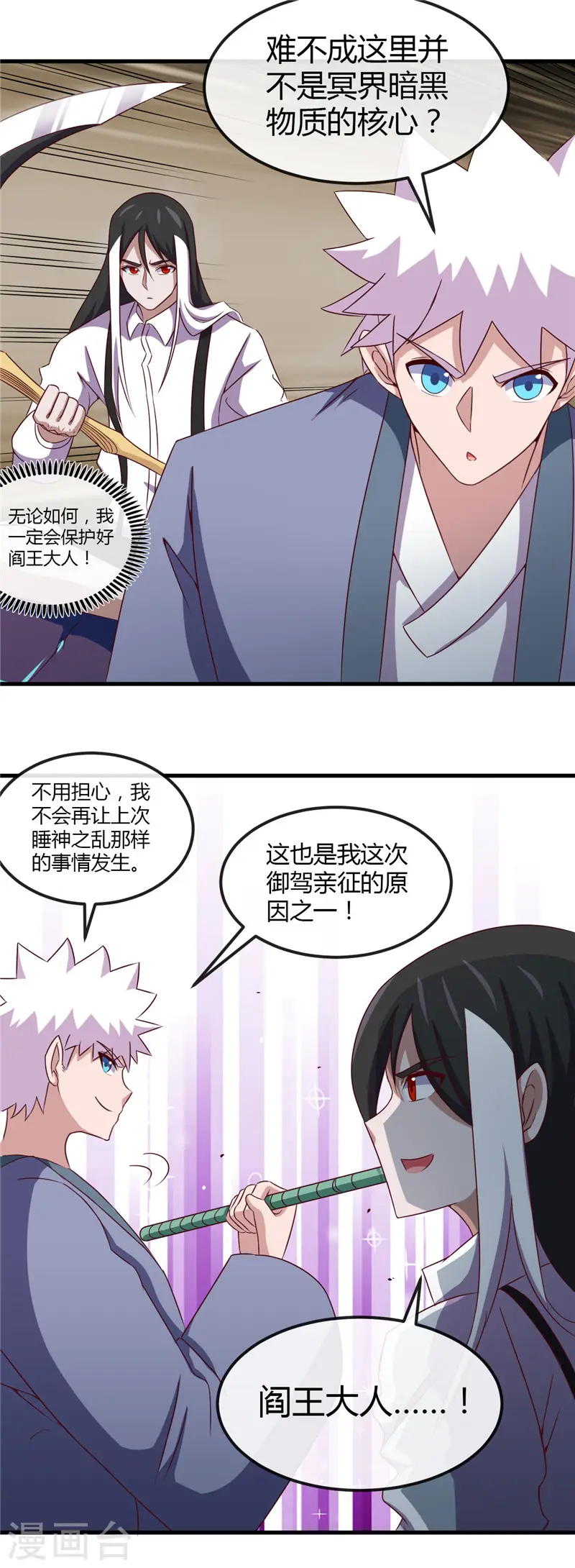 第447话 冒牌货 第5页
