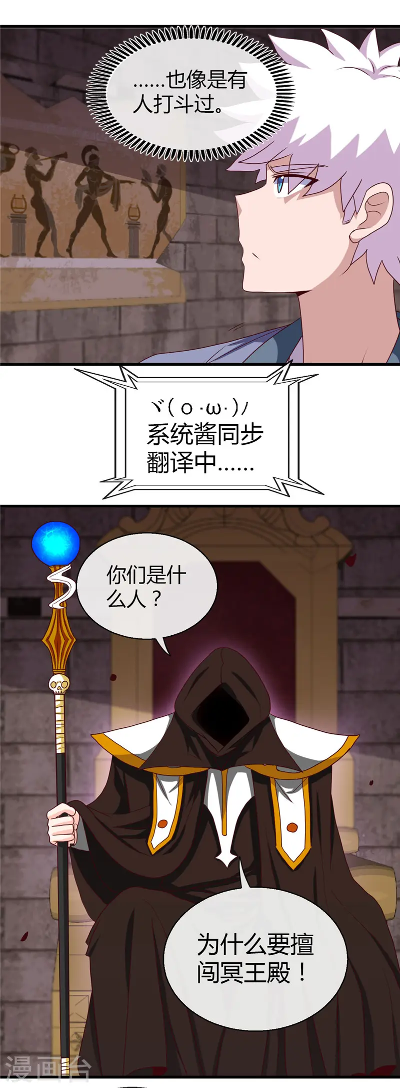 第447话 冒牌货 第8页