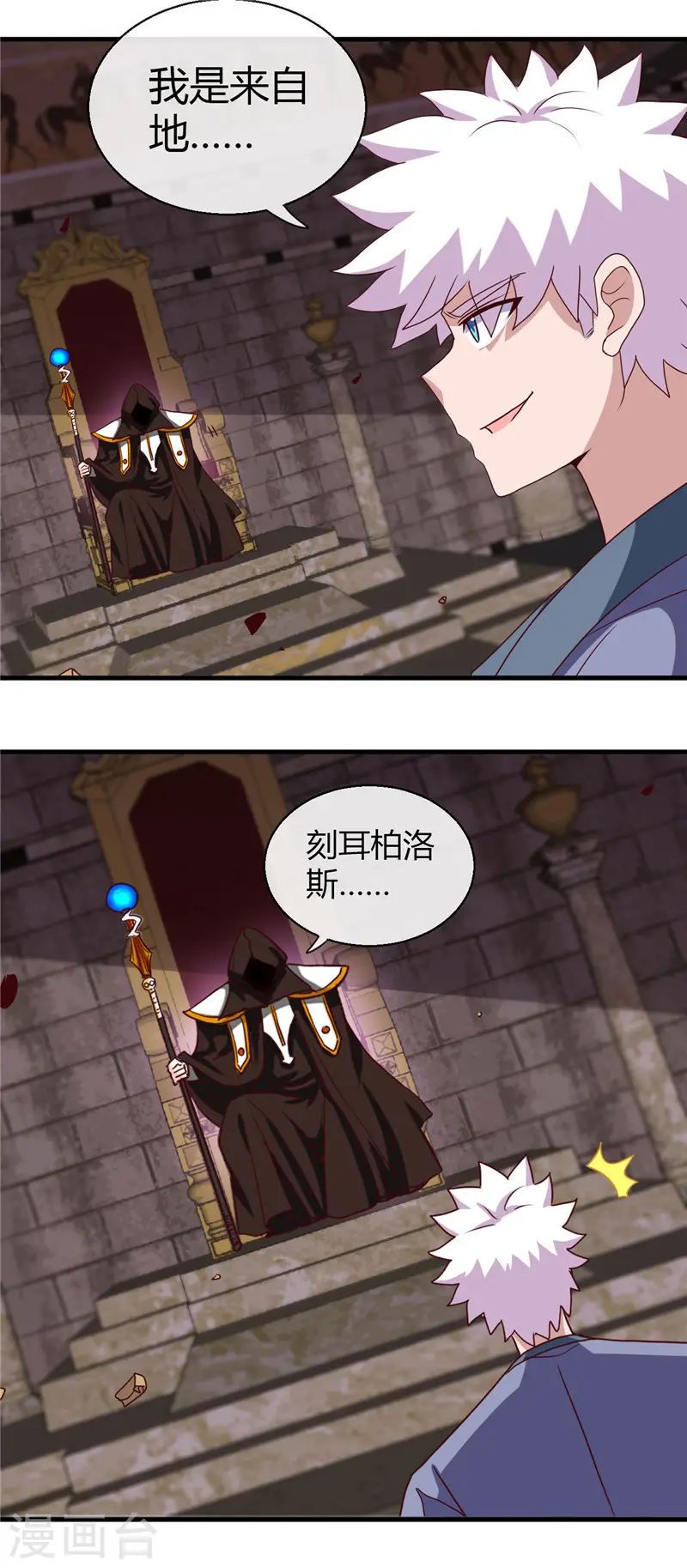 第447话 冒牌货 第9页