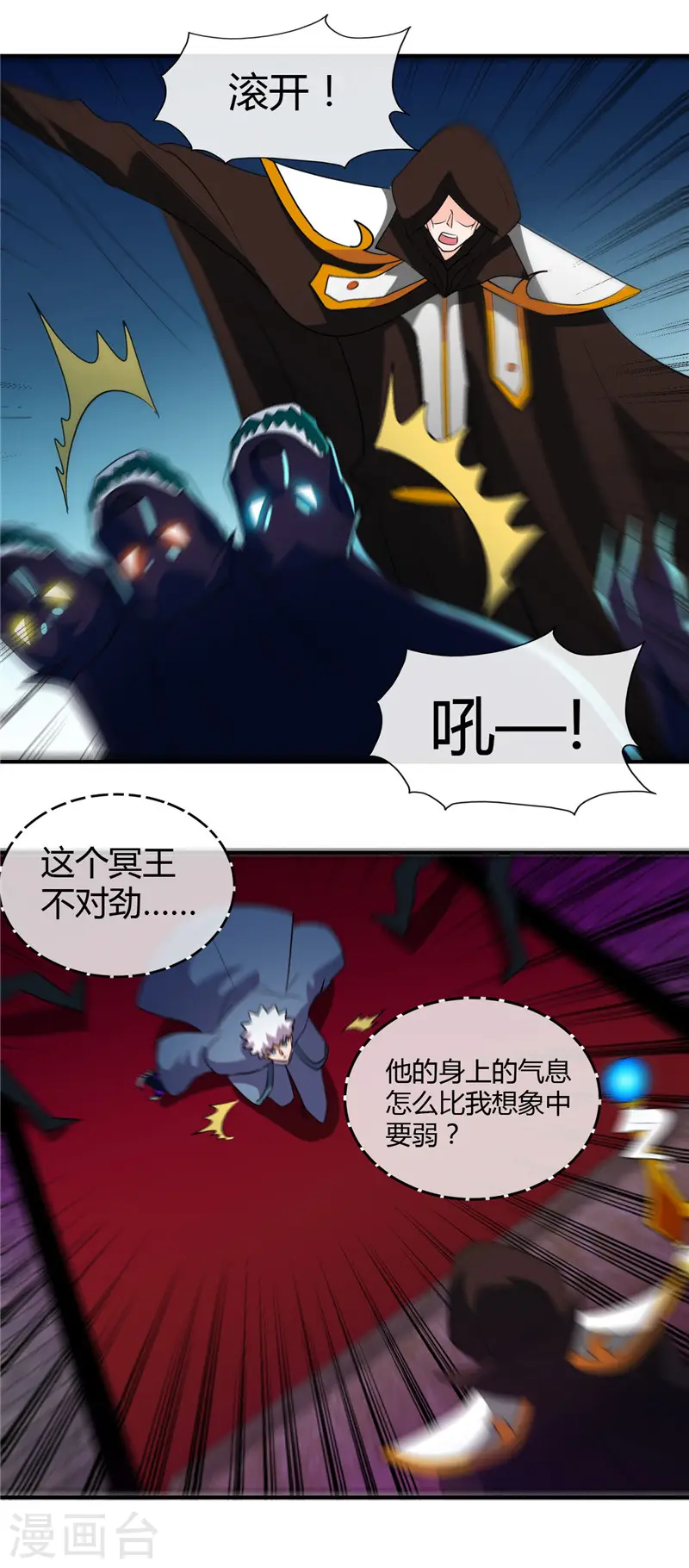 第447话 冒牌货 第14页