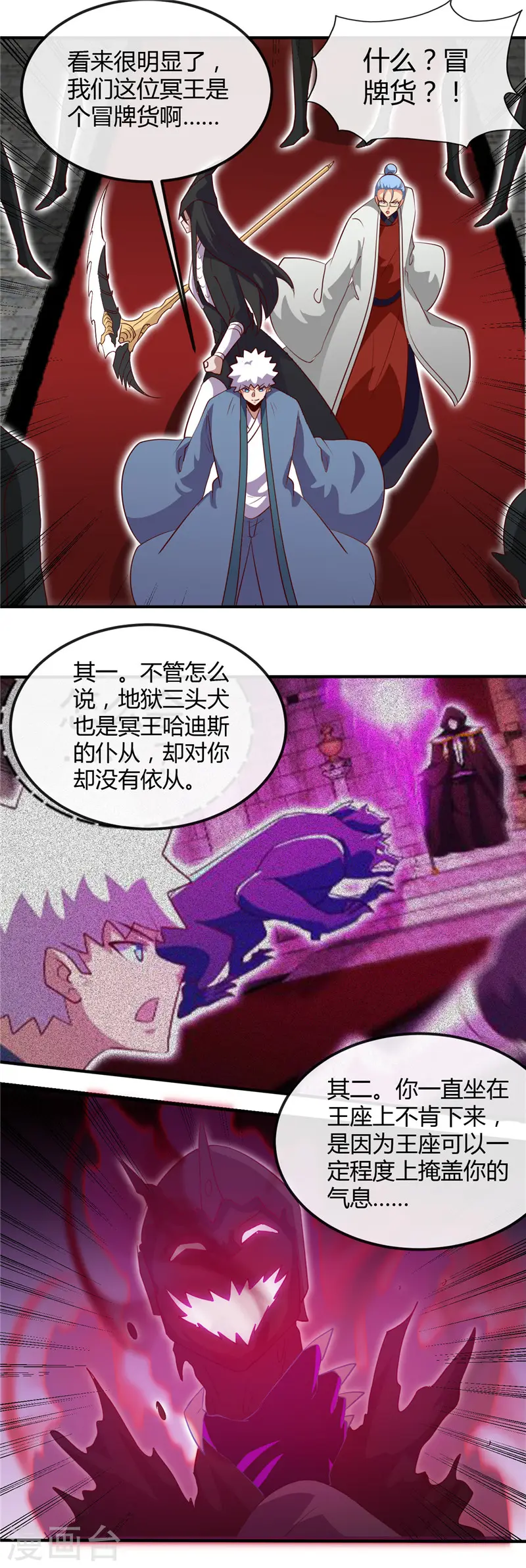 第447话 冒牌货 第17页