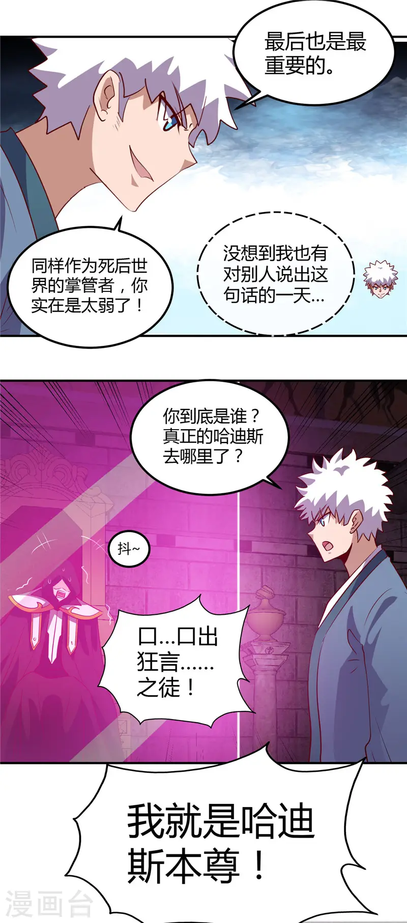 第447话 冒牌货 第18页